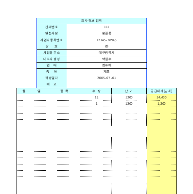 영수증(자동화엑셀)